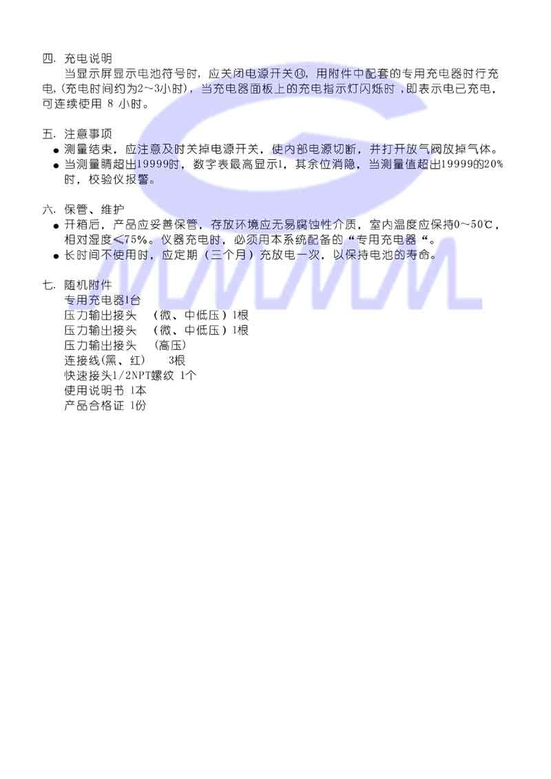 數(shù)字壓力校驗(yàn)儀