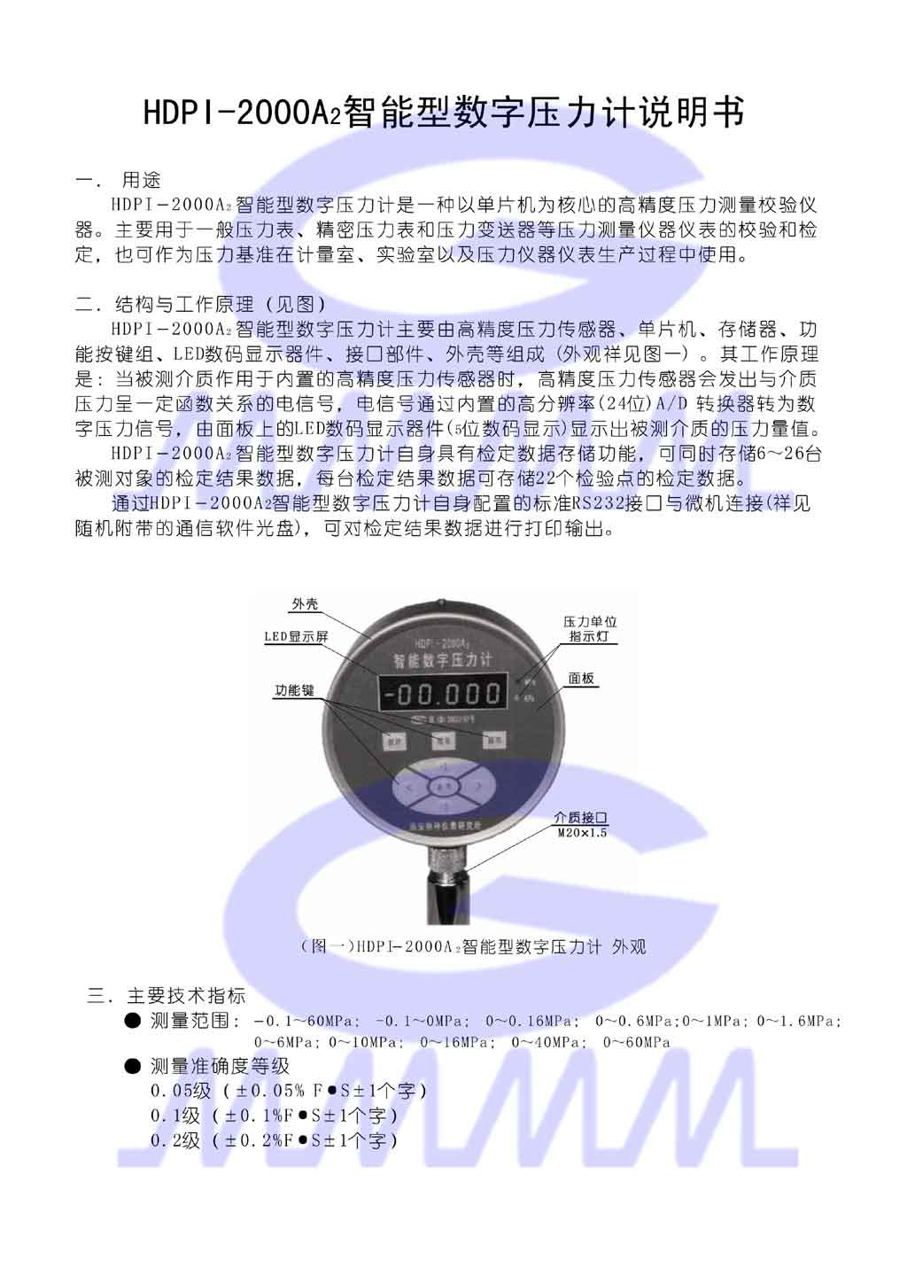 數字式壓力計