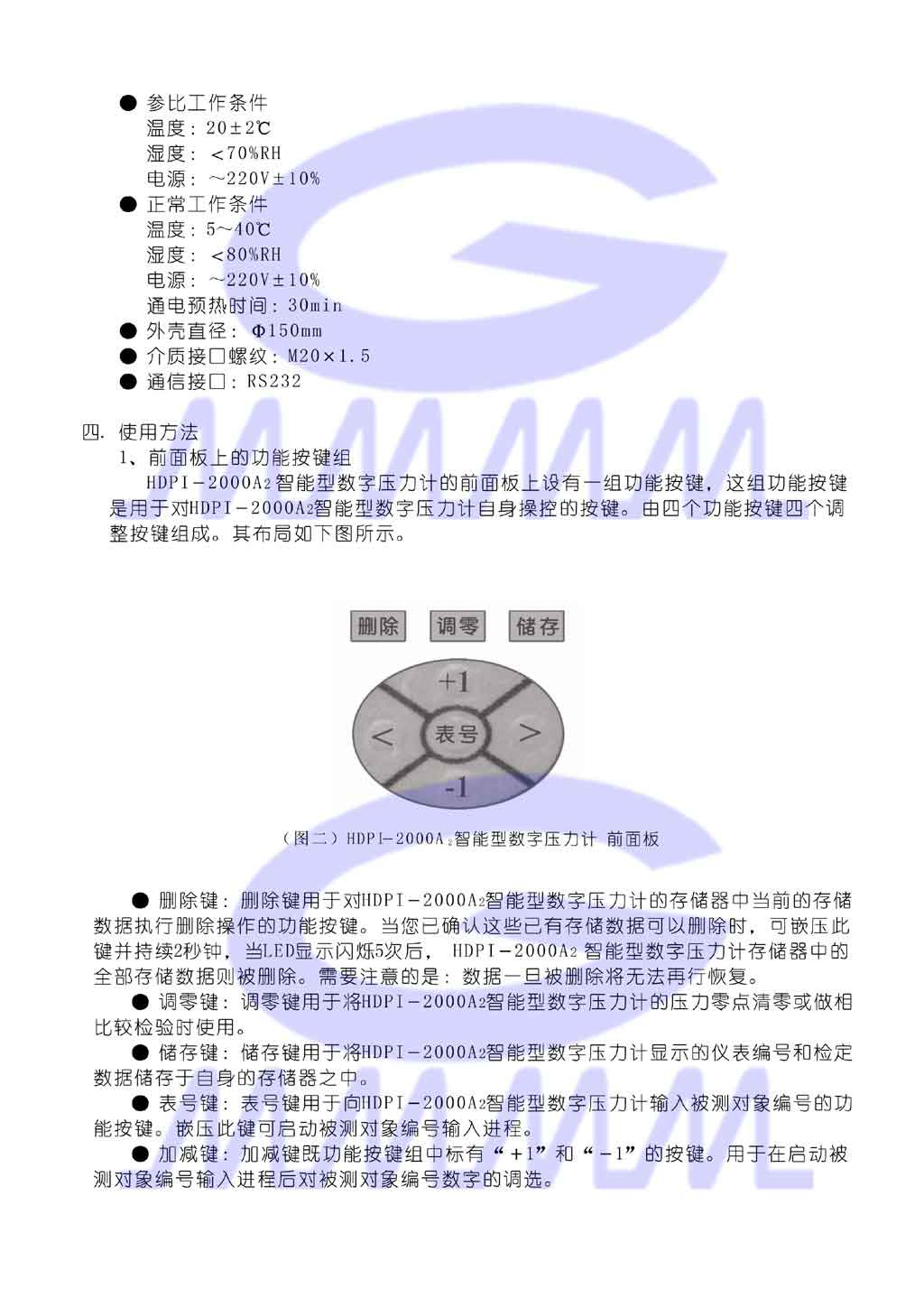 數字式壓力計