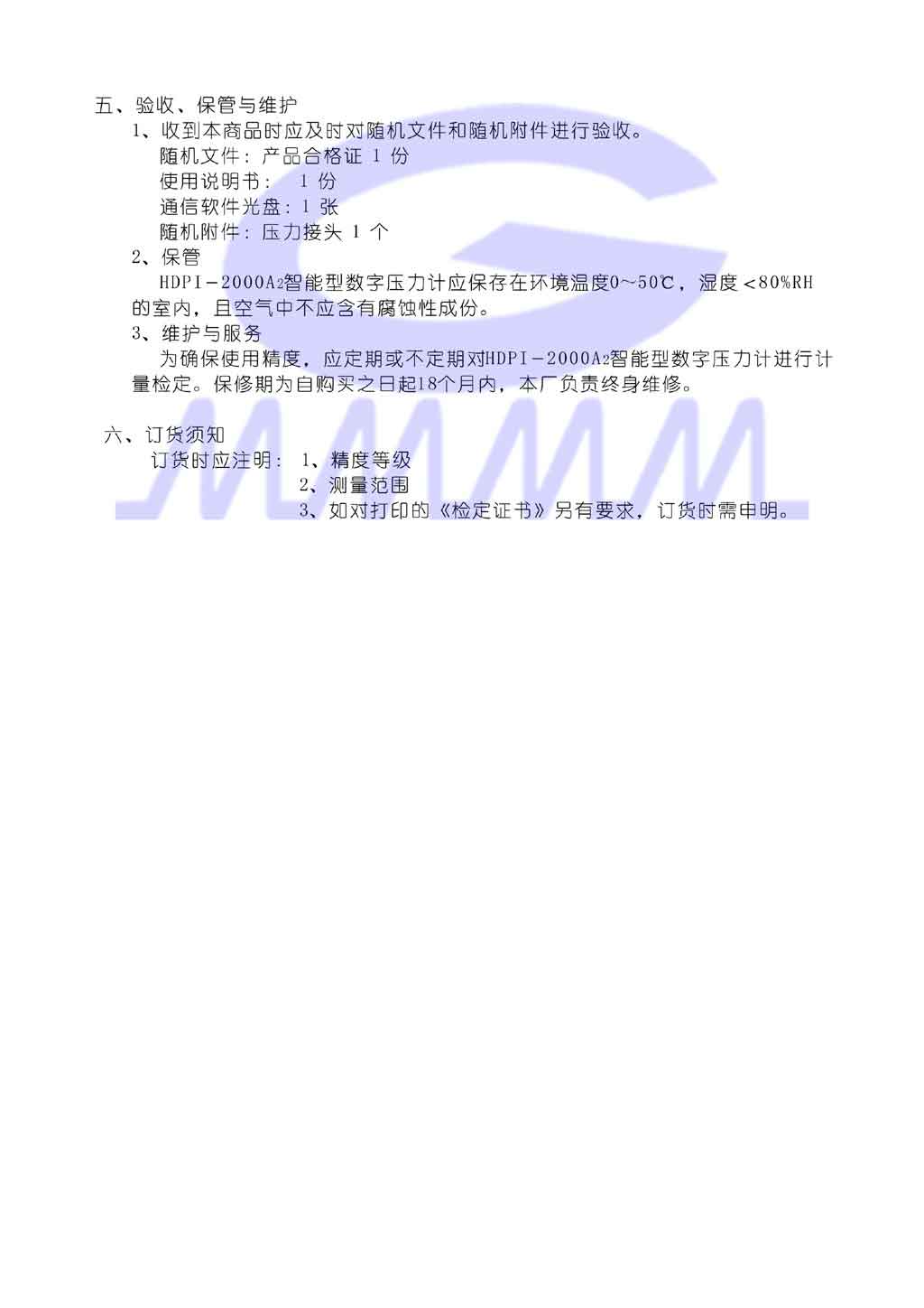 數字式壓力計